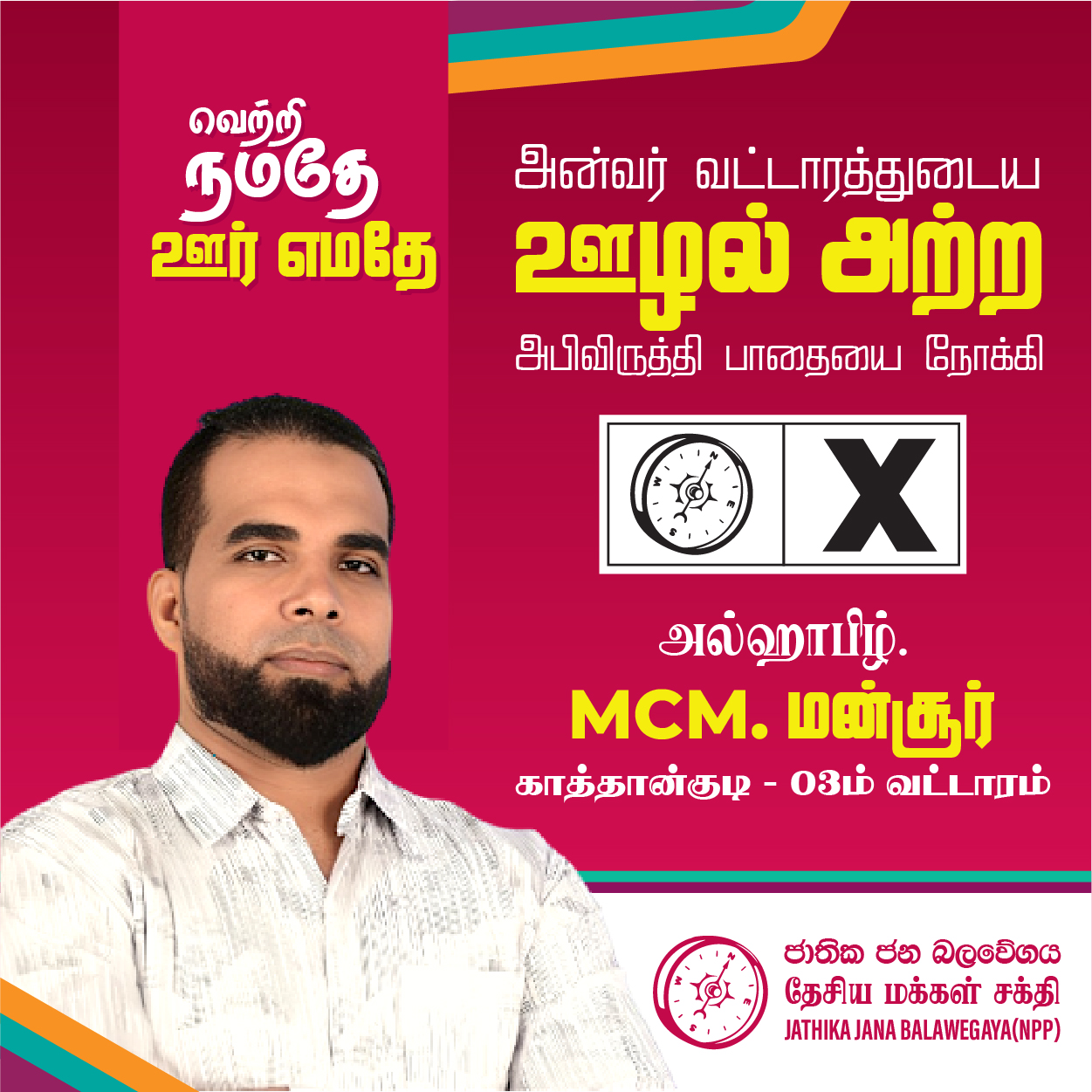 Mansoor Poster-02