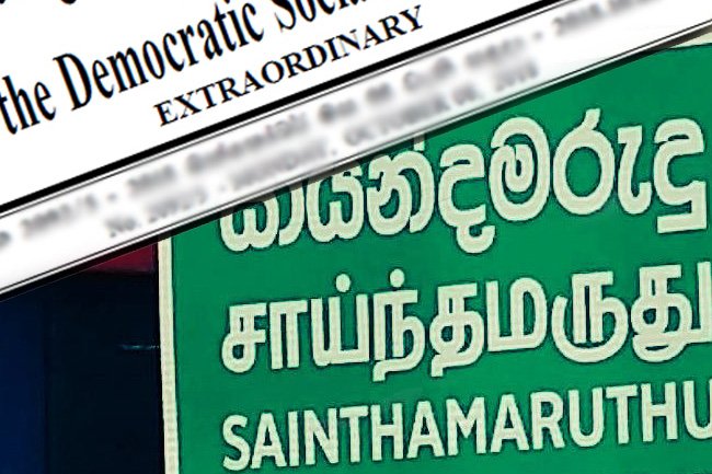 1581744040-Extraordinary-gazette-issued-to-establish-Sainthamaruthu-Urban-Council-L